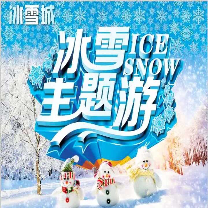 冰雪旅游99元冰雪来袭周末不加价深圳润方冰雪城2大1小门票在南方也能
