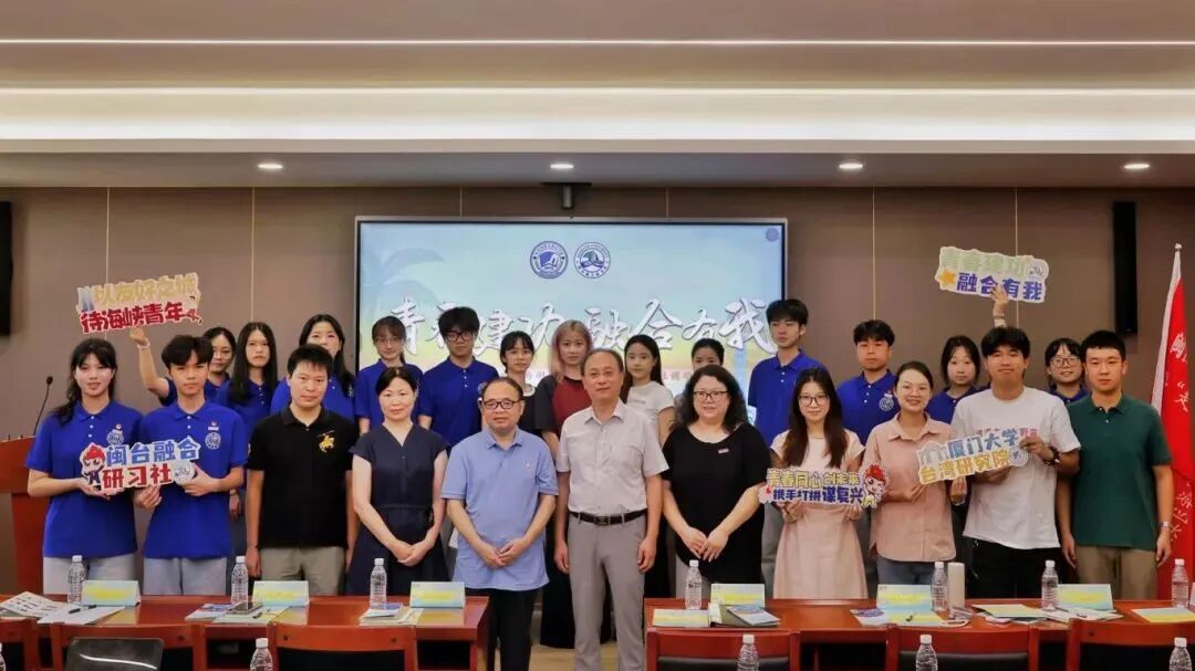 新华都商学院闽台融合研习社.jpg
