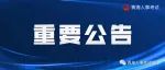 青海省2022年公开考录公务员公告
