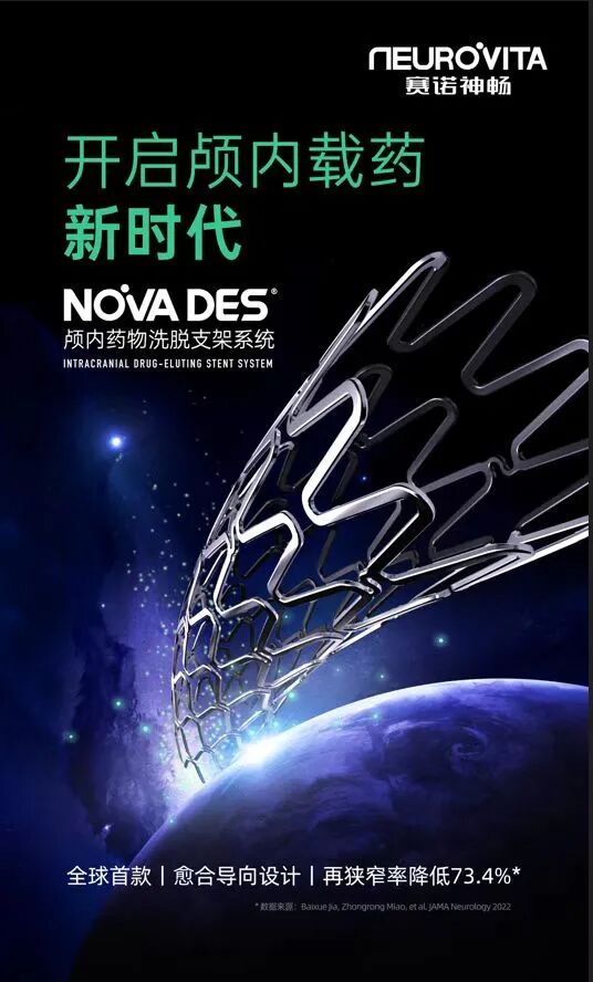 导丝怎么扩【载药时代 球扩天下】NOVA DES®颅内药物洗脱支架在椎动脉颅内段重度狭窄的应用二例_https://www.jmylbn.com_新闻资讯_第35张