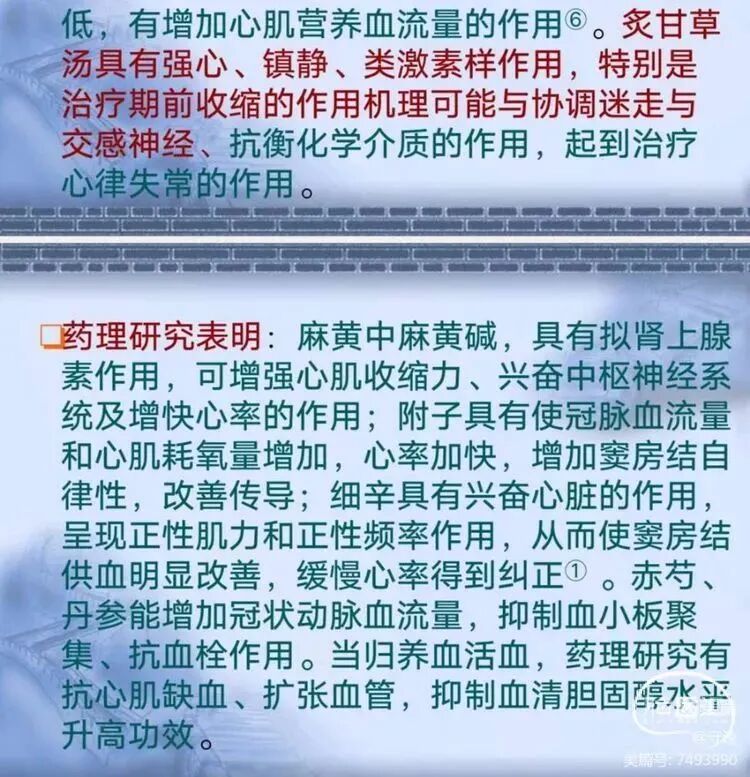 动脉长鞘怎么置入【病例夹】迷走反射的思考一一颈动脉支架置入术后和拔除动脉鞘后迷走反射中西医结合应对策略_https://www.jmylbn.com_新闻资讯_第21张