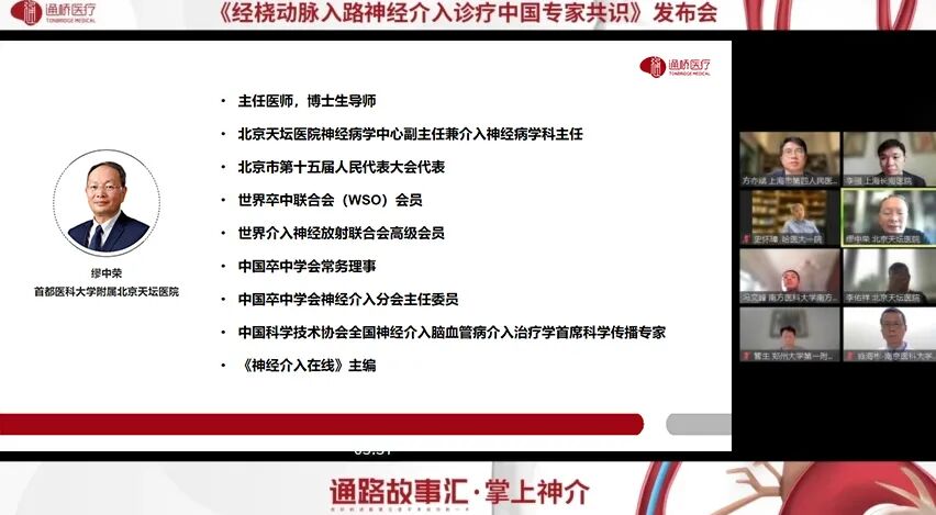 桡动脉鞘怎么读《经桡动脉入路神经介入诊疗中国专家共识》重磅发布！_https://www.jmylbn.com_新闻资讯_第7张