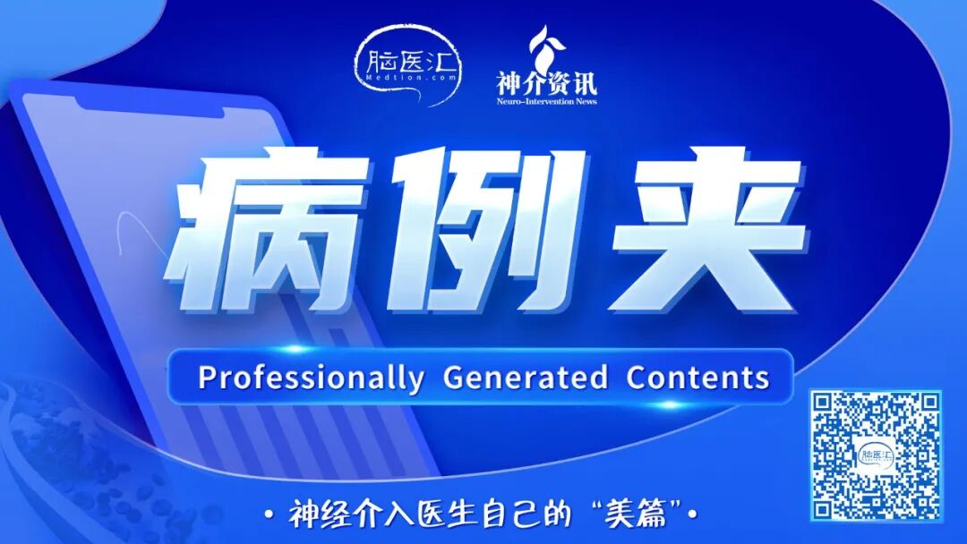 什么叫做交换导丝【病例夹】佩弦自急第四期——谈谈颅内支架交换过程中导丝的前窜问题及Gateway球囊的巧用-上海聚慕医疗器械有限公司