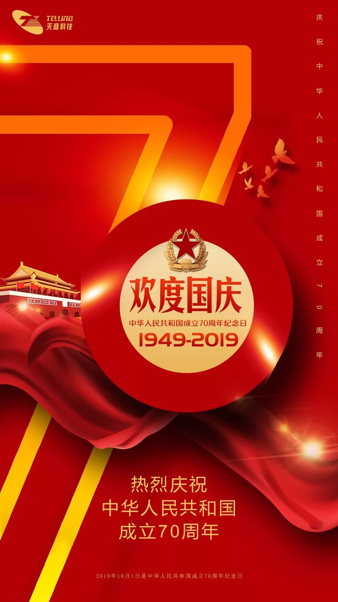 歡度國慶.jpg