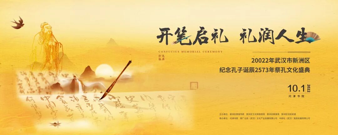 开笔启礼,礼润人生——武汉祭孔文化盛典开笔礼仪式将举行
