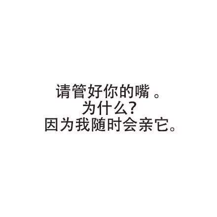 撩妹撩漢語錄！學起來～ 搞笑 第8張