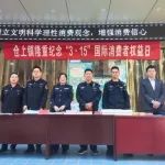 仓上市场监管所开展“3•15”消费者权益日系列活动