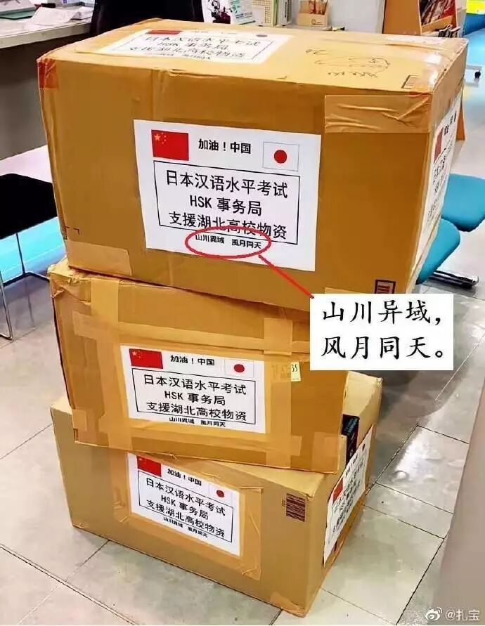 “山川异域，风月同天！”日本多地城市倾尽全力援助中国（组图） - 1