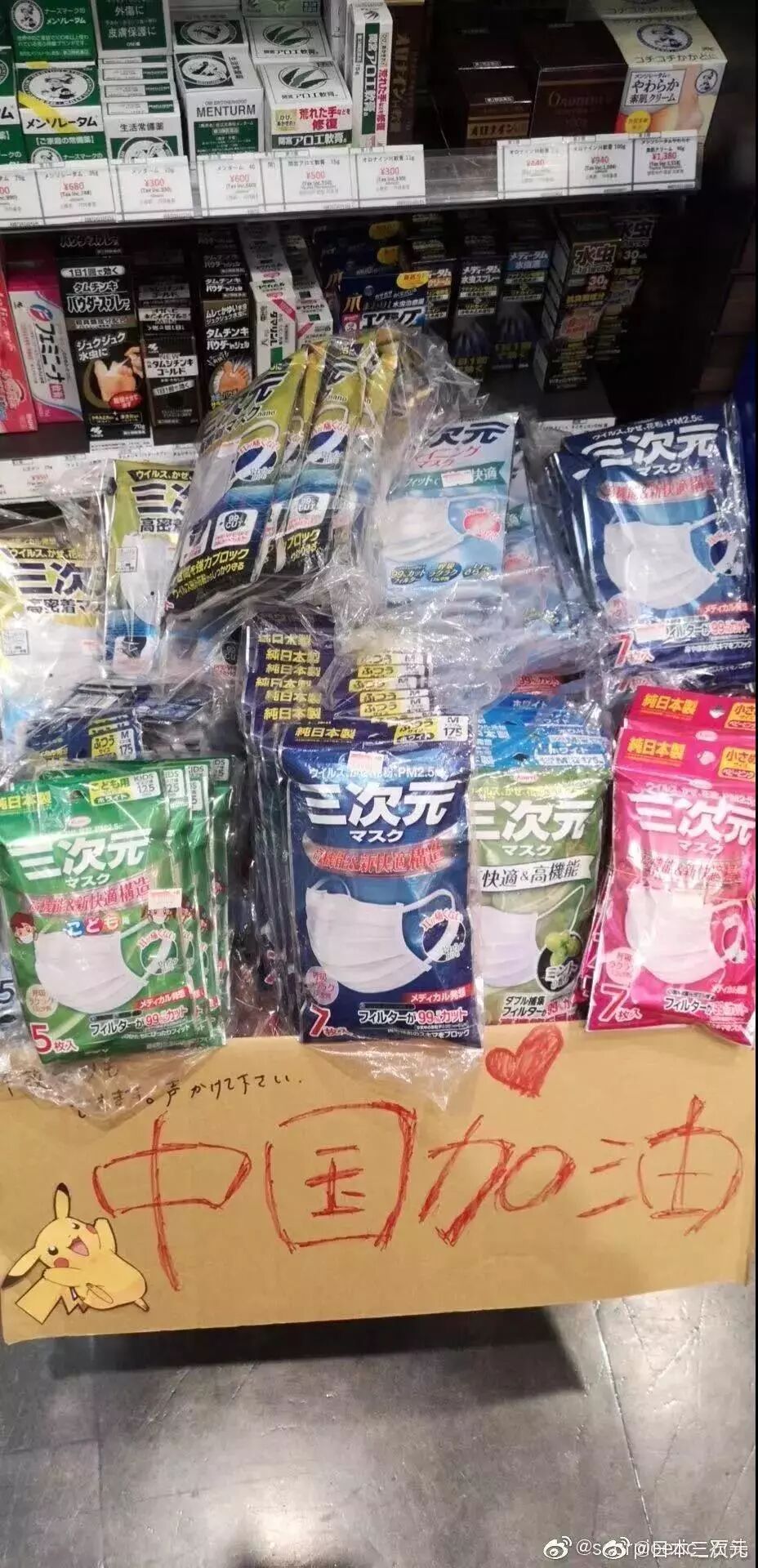 “山川异域，风月同天！”日本多地城市倾尽全力援助中国（组图） - 7