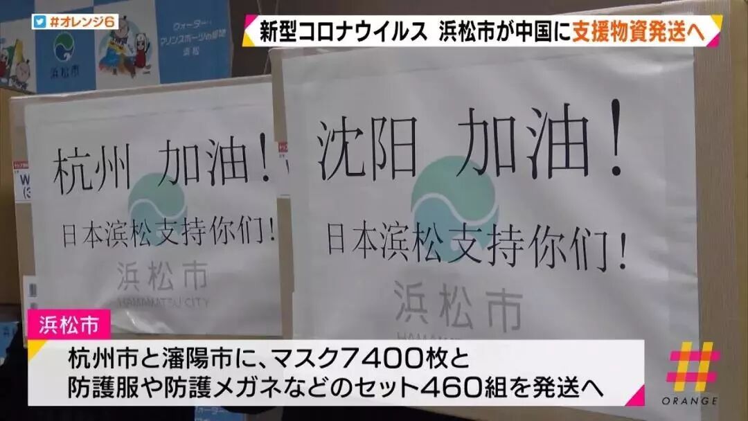 “山川异域，风月同天！”日本多地城市倾尽全力援助中国（组图） - 10