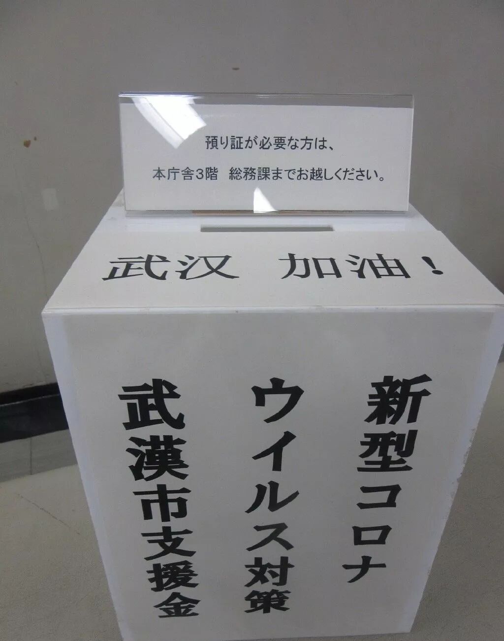 “山川异域，风月同天！”日本多地城市倾尽全力援助中国（组图） - 15