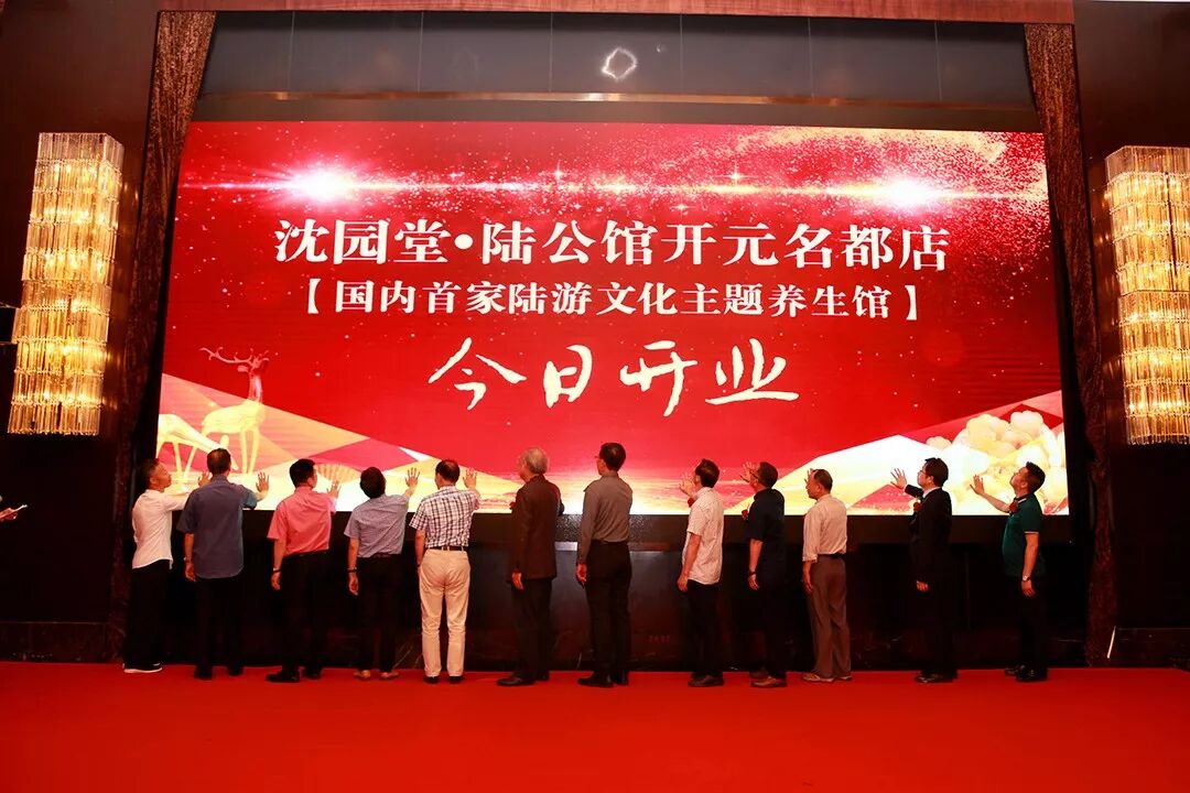 【家有喜事】国内首家陆游文化主题养生馆5月29日开馆_绍兴沈园堂健康