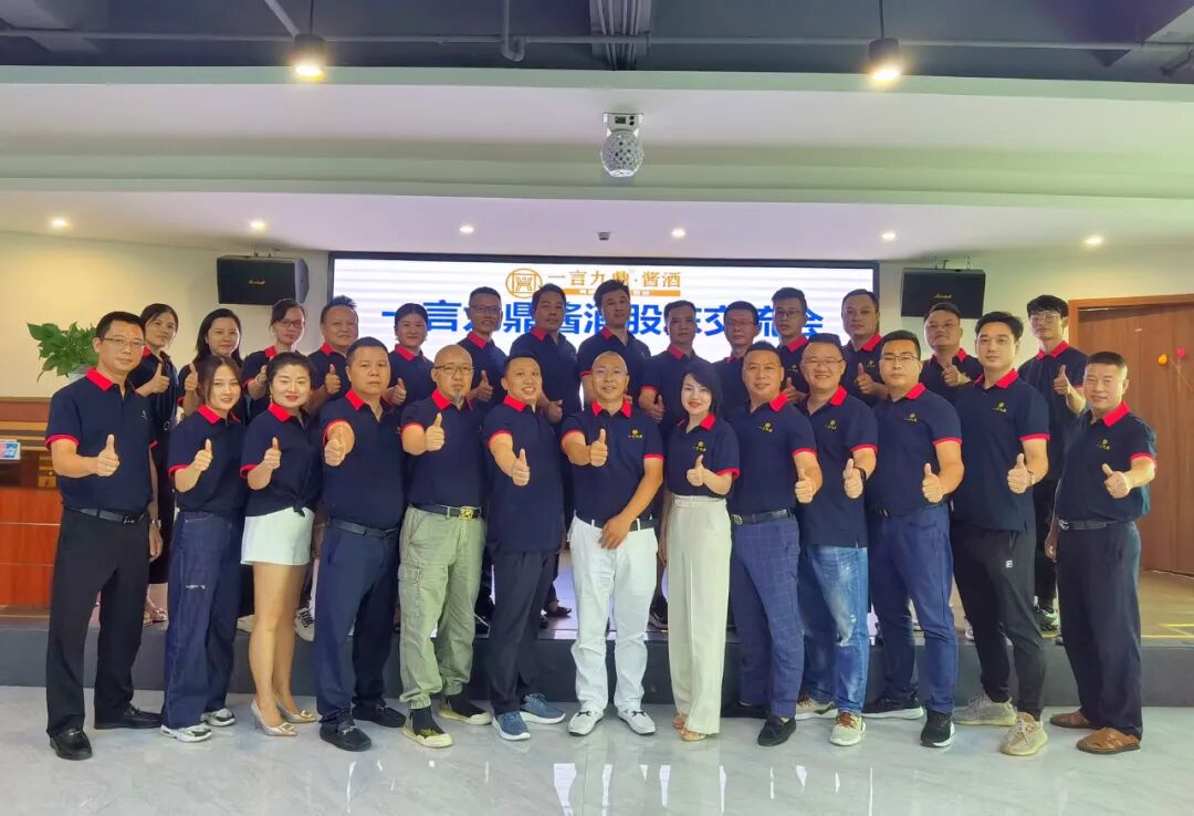 一言九鼎•酱酒股东交流会圆满结束！