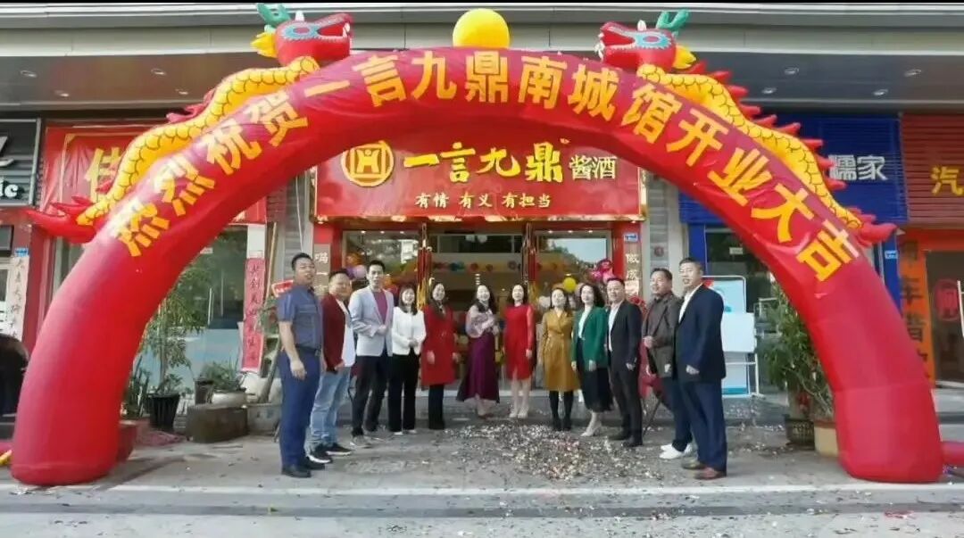 2022一言九鼎酱酒体验馆招商加盟火热进行中!!!