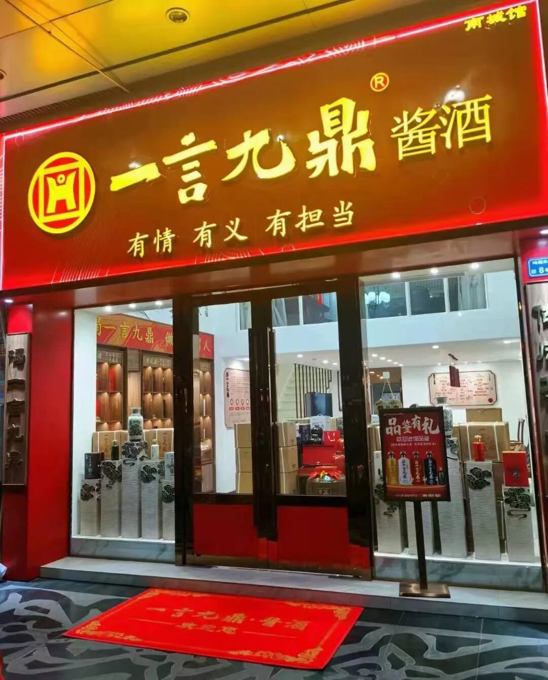 2022一言九鼎酱酒体验馆招商加盟火热进行中!!!