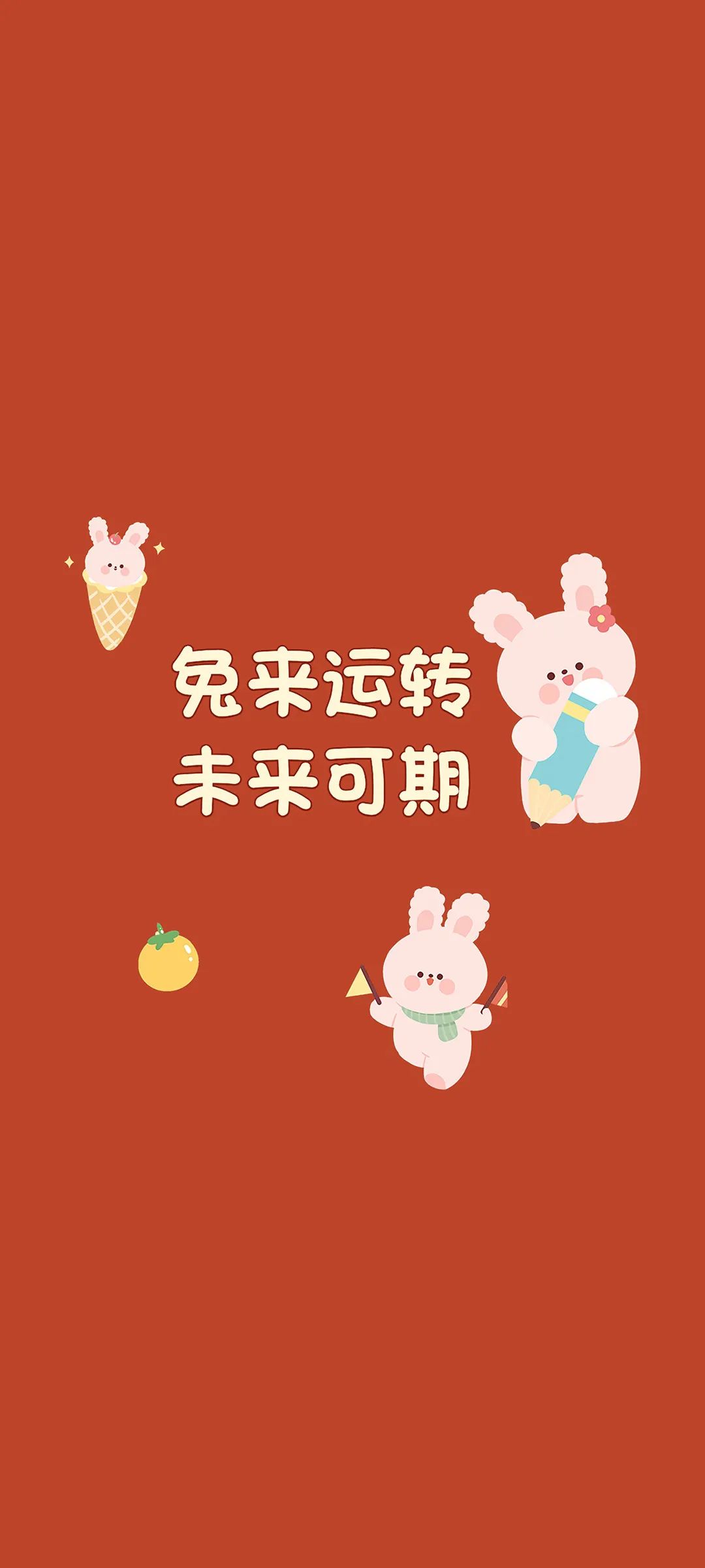 兔年新年祝福语大全_兔年祝福语四字词语_兔年新春祝福语/