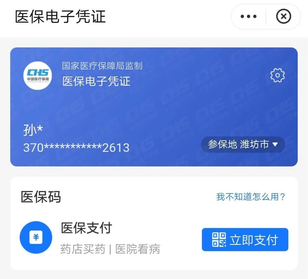 医保电子凭证关于激活使用医保电子凭证的倡议书