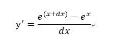 e的导数是多少_导数是e的负x次方的原函数_导数是e的2x次方原函数