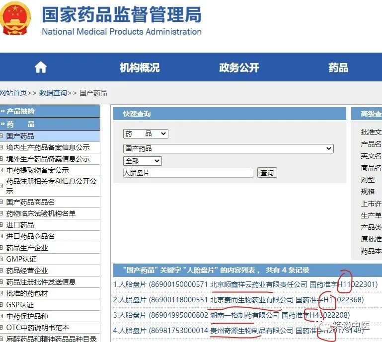 紫河车怎么买卖黑市紫河车、正品紫河车、动物胎盘！｜中医_https://www.jmylbn.com_新闻资讯_第3张
