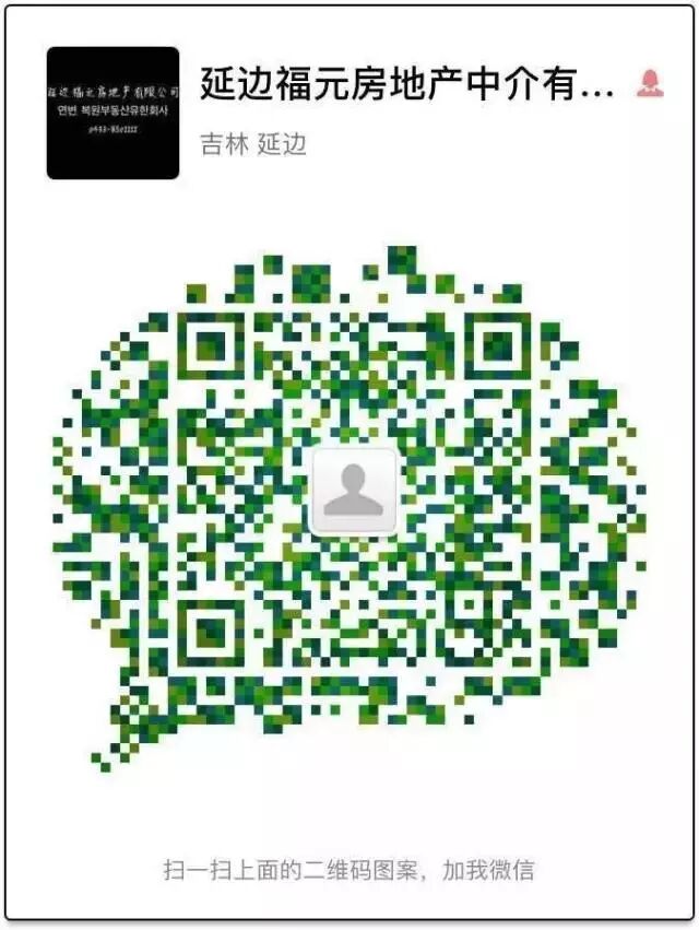 延吉房产中介竟然有如此黑心内幕!?就连房产大亨都惊叹不已!