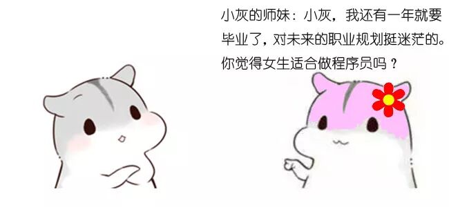 漫画：女生适合做程序员吗？