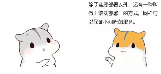 漫画：什么是蓝绿部署？(转)