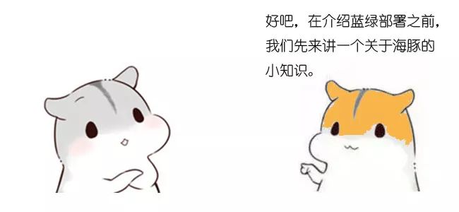 漫画：什么是蓝绿部署？(转)