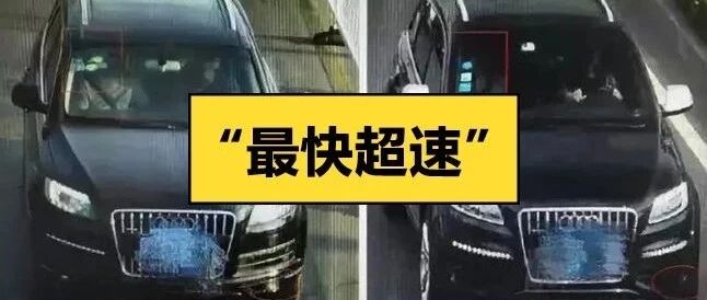 从深圳开到山东只需29秒！堪称宇宙第一“快”！网友：你严重超速！