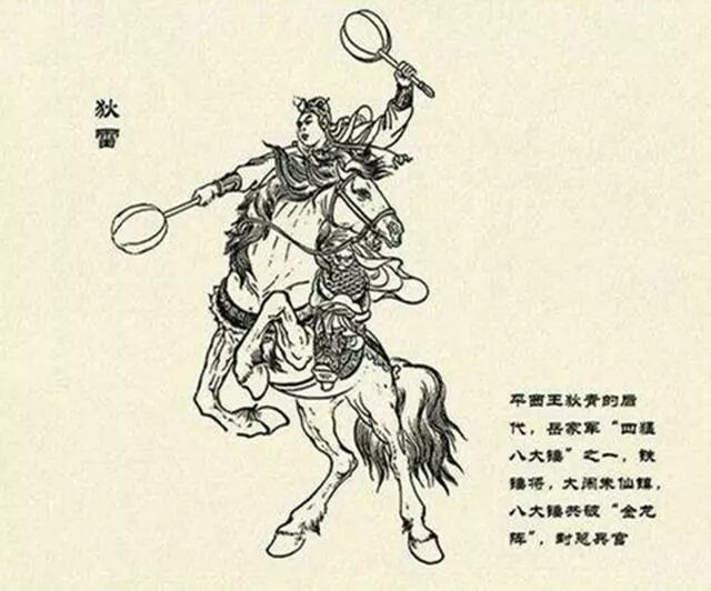 为何说撼山易 撼岳家军难 看岳飞手下的八大锤六杆枪就知道了 奇闻与奇事 微信公众号文章阅读 Wemp