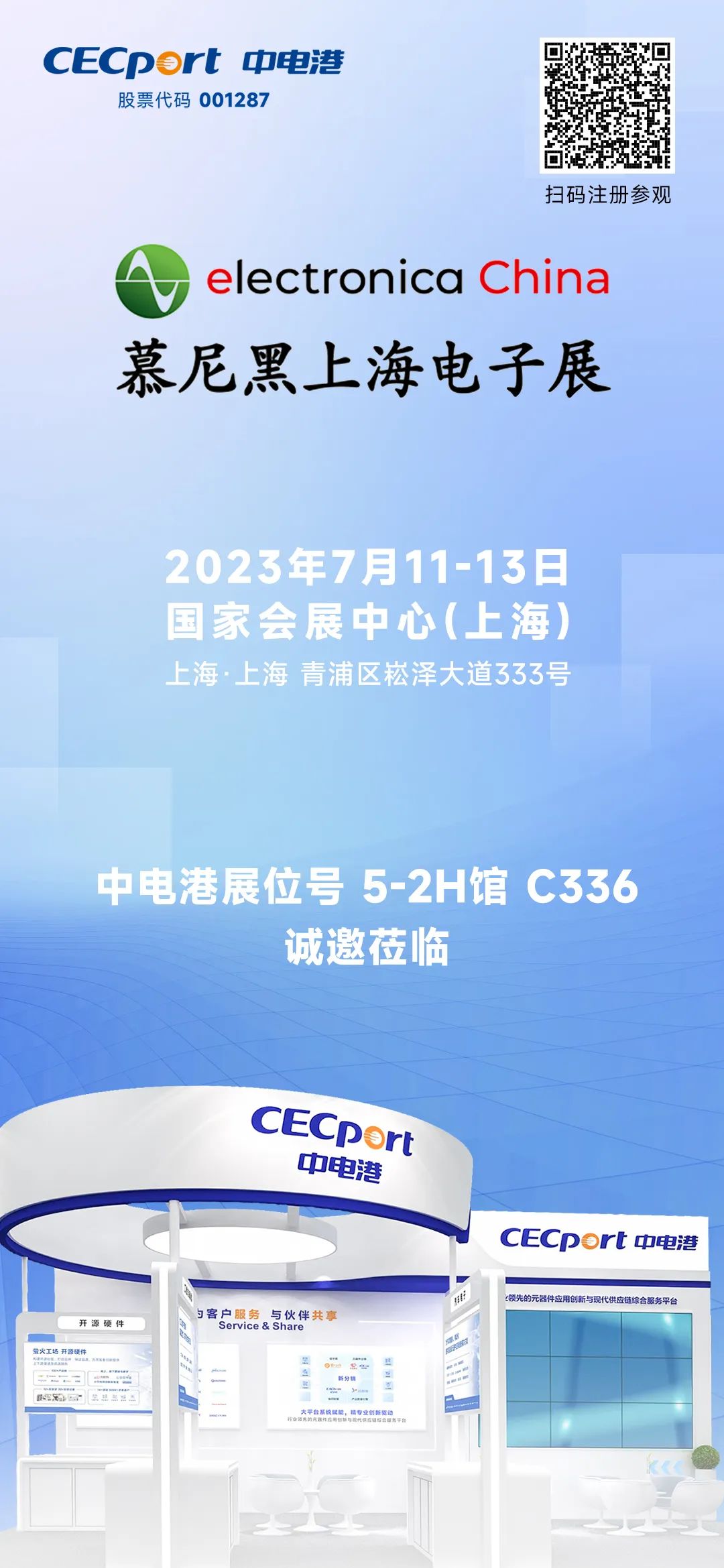 中电港与您相约2023慕尼黑上海电子展