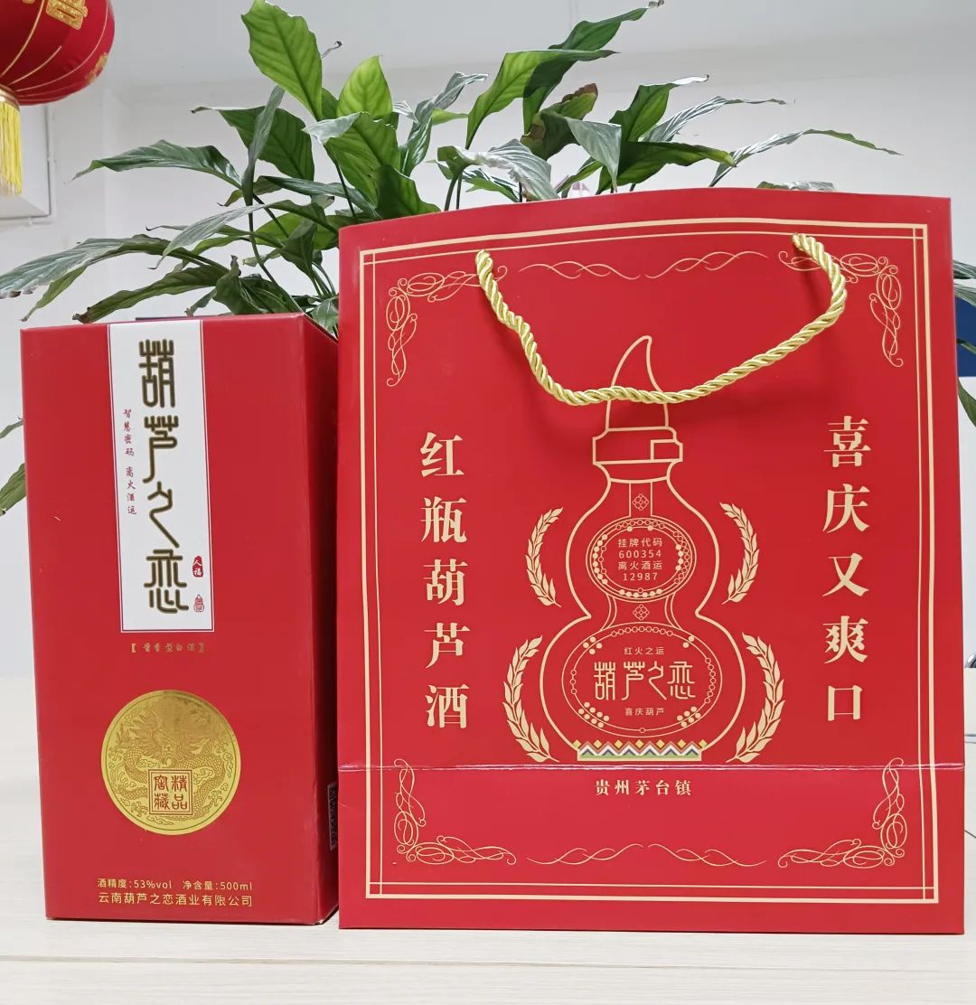 喜讯我们的自主品牌葫芦之恋酒已经到货
