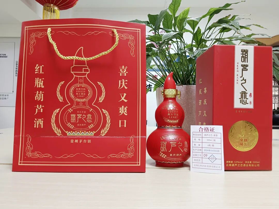 喜讯我们的自主品牌葫芦之恋酒已经到货