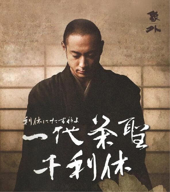 侘寂的历程 从能阿弥到千利休 弘益茶道美学 弘益大学堂