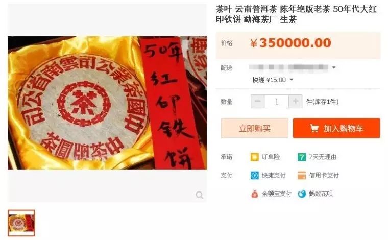 这些"天价茶"和"低价茶"会是双十一的爆款吗|广西优质茶叶交流组