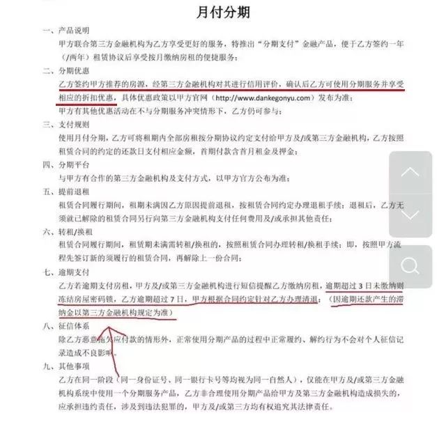 只是租個房，卻莫名其妙背了一筆貸款！租房免押金背後竟藏這樣的貓膩…… 家居 第4張