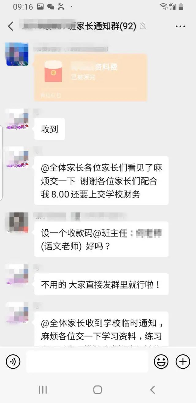 “假班主任”混入班级群实施诈骗过程。