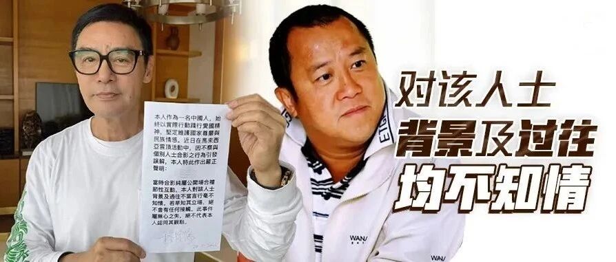 曾志伟、钟镇涛发文道歉!