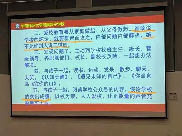 教育局回应校长称说学校坏话将被群攻