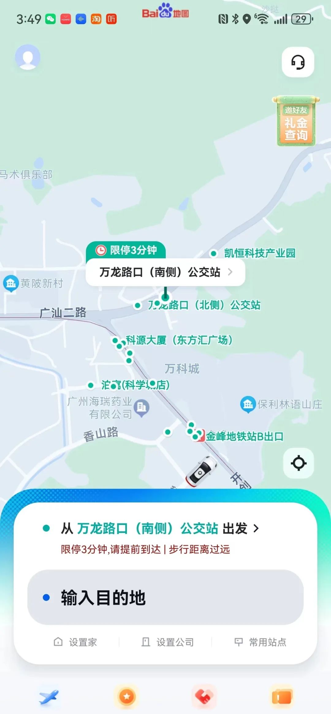 萝卜快跑已进入广州