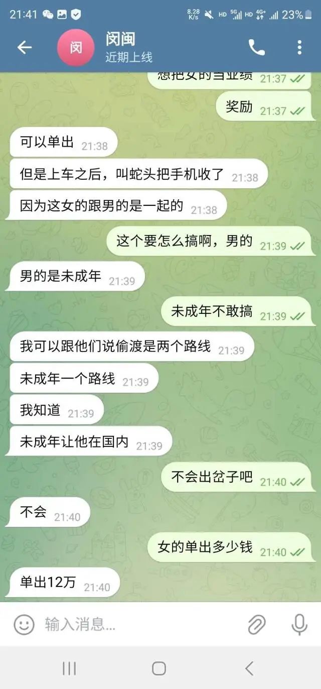 网传聊天记录。