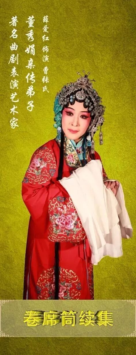 师从国家一级演员张晓凤,2017年又拜著名曲剧表演艺术家董秀娟为师