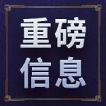 年度投资盛宴来袭！今年巴菲特股东大会有哪些重磅看点？