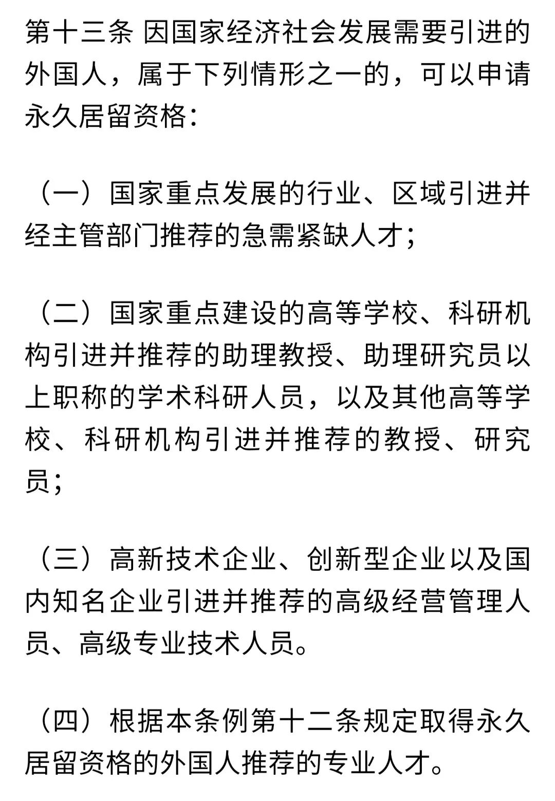 中国绿卡引发的风波...号称世界最难绿卡要放宽了？