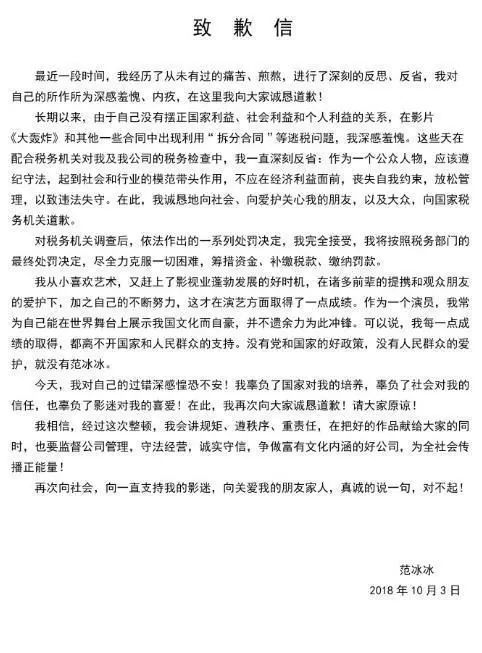 佘詩曼回應出櫃 孫茜回應網友謾罵 范冰冰發致歉信回應網友質疑 娛樂 第14張