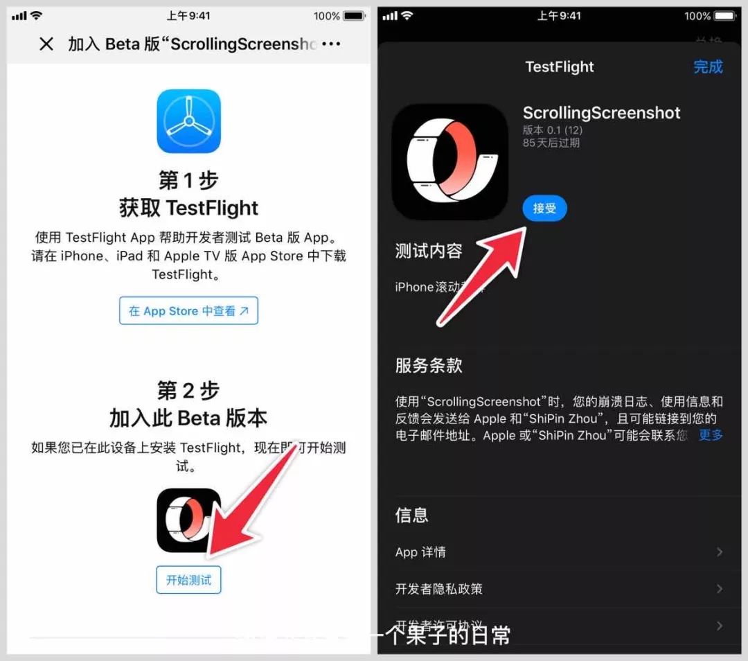 iPhone 怎么长截图?苹果手机怎么截长图?TestFlight一款长截图软件(图2) iPhone 怎么长截图?苹果手机怎么截长图?TestFlight一款长截图软件(图2)
