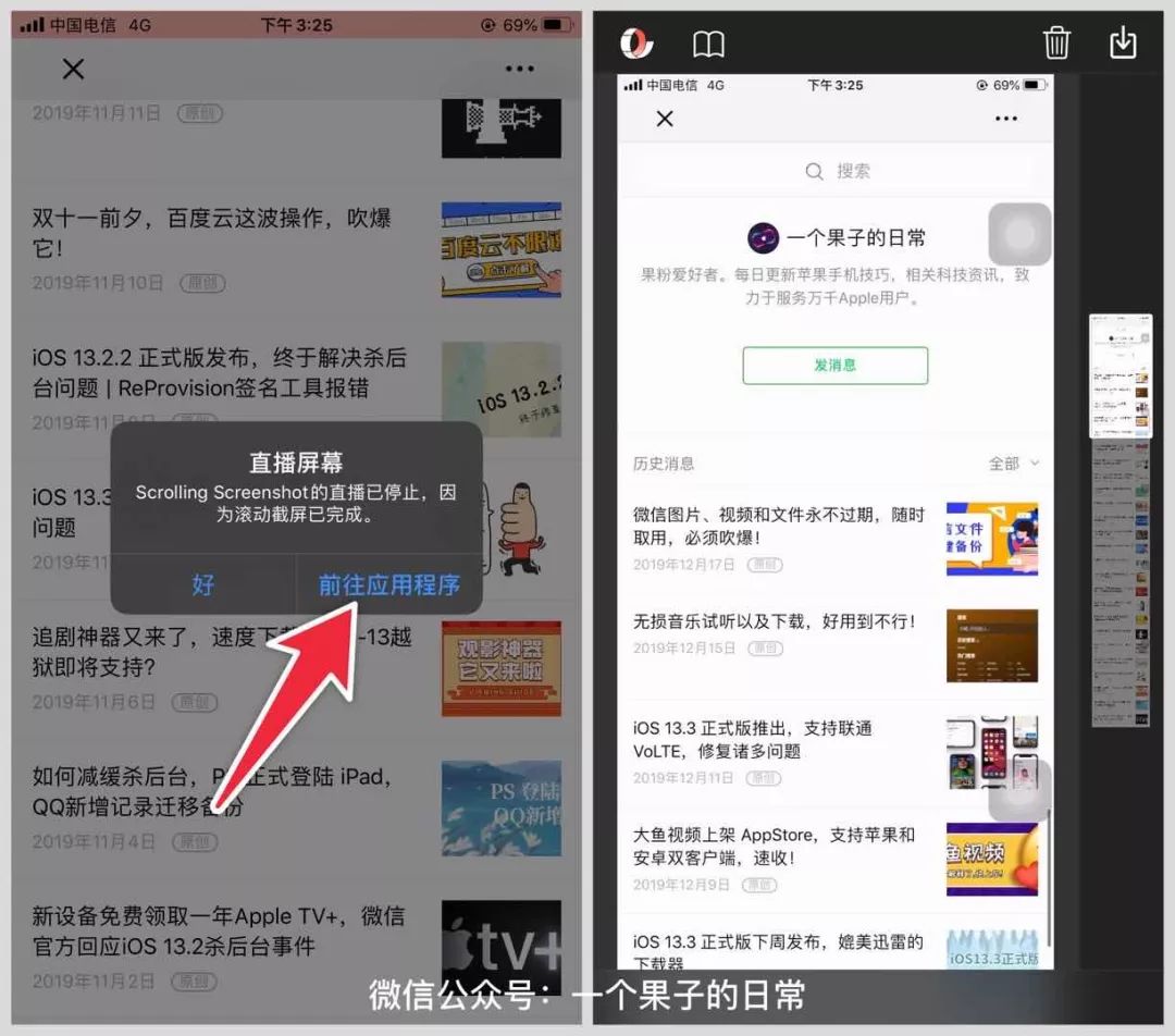 iPhone 怎么长截图?苹果手机怎么截长图?TestFlight一款长截图软件(图5) iPhone 怎么长截图?苹果手机怎么截长图?TestFlight一款长截图软件(图5)
