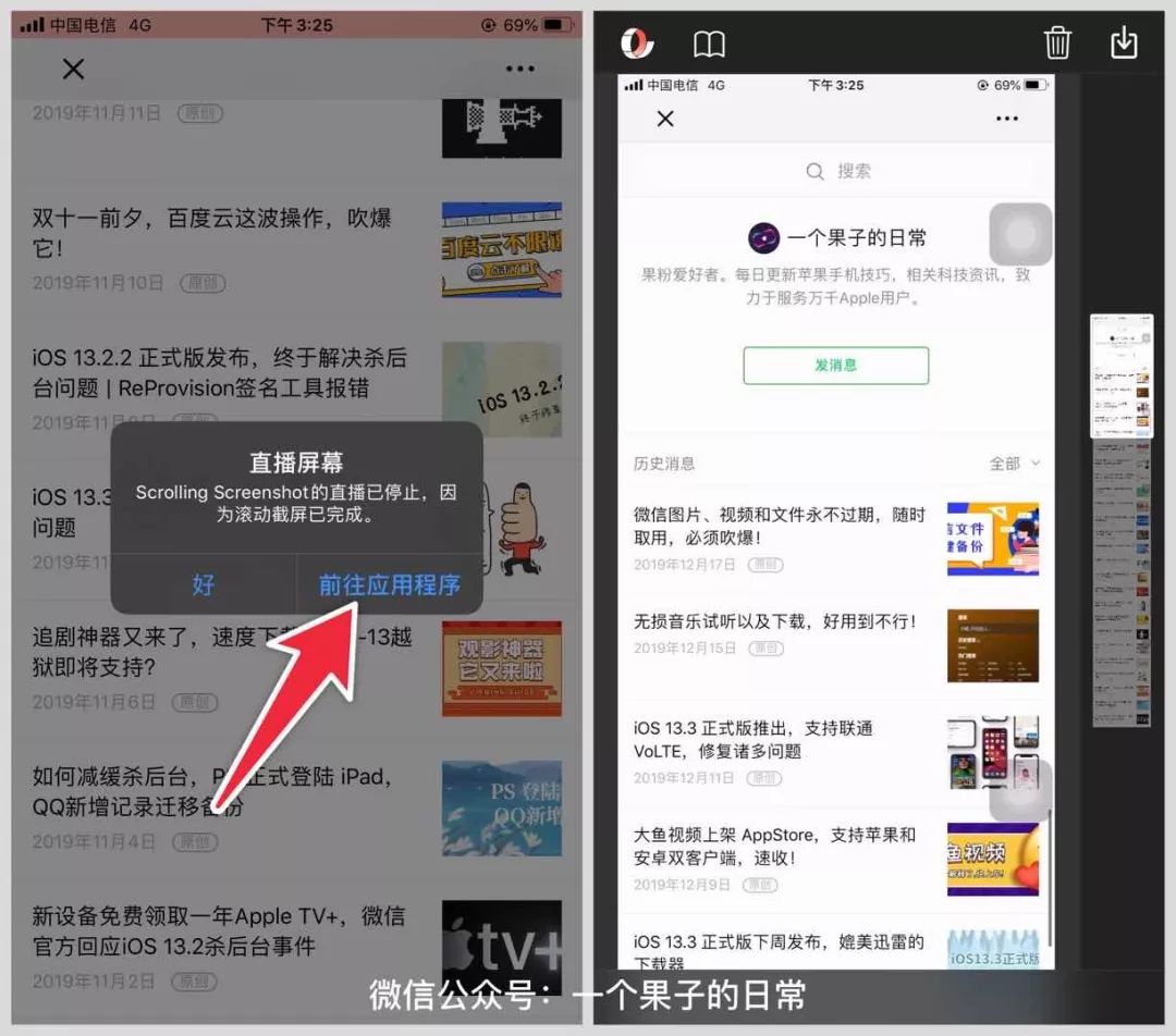 iPhone 怎么长截图？苹果手机怎么截长图？TestFlight一款长截图软件(图5)