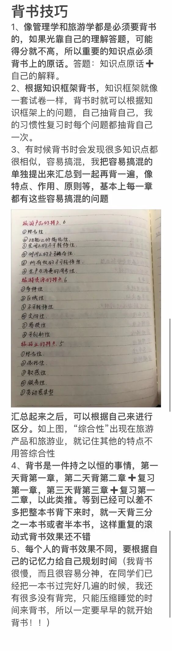 00后学霸超详细学习技巧(图3)