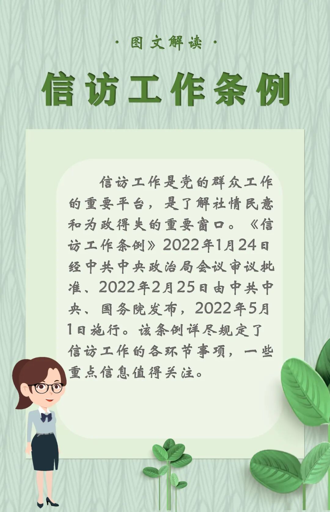 一组图带你读懂《信访工作条例》_其他_廉政网