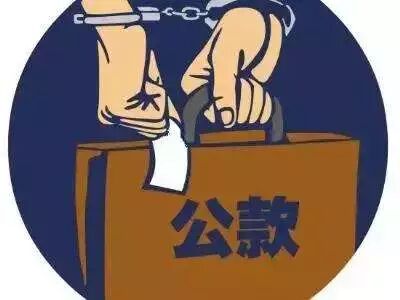 纪委|永州：常务副县长、政法委书记被双开